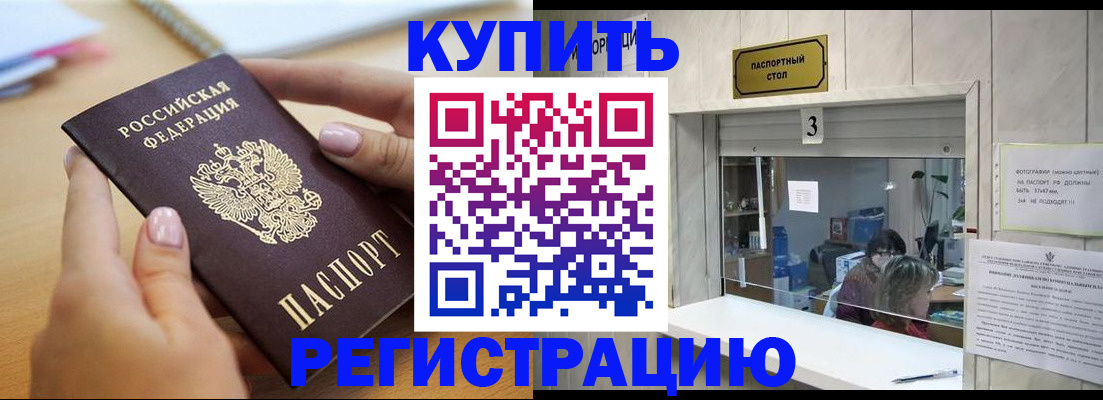 прописка 2025 в Богородске