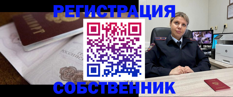 прописка для военкомата в Богородске