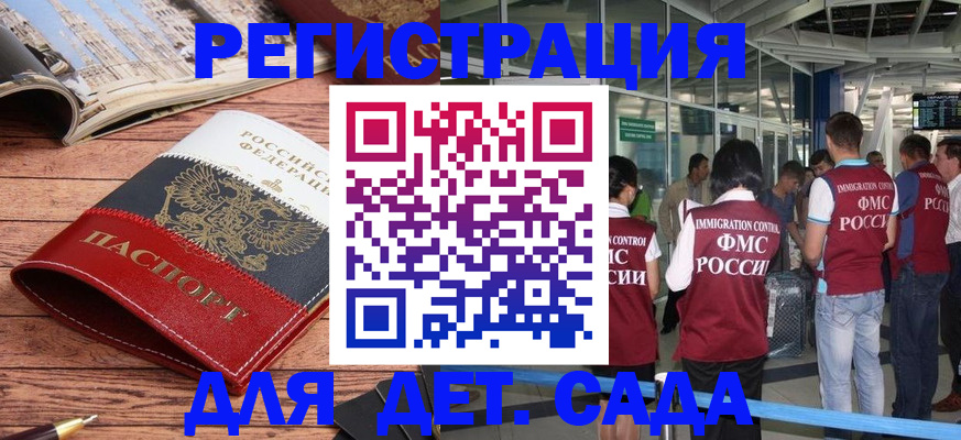 прописка в Богородске